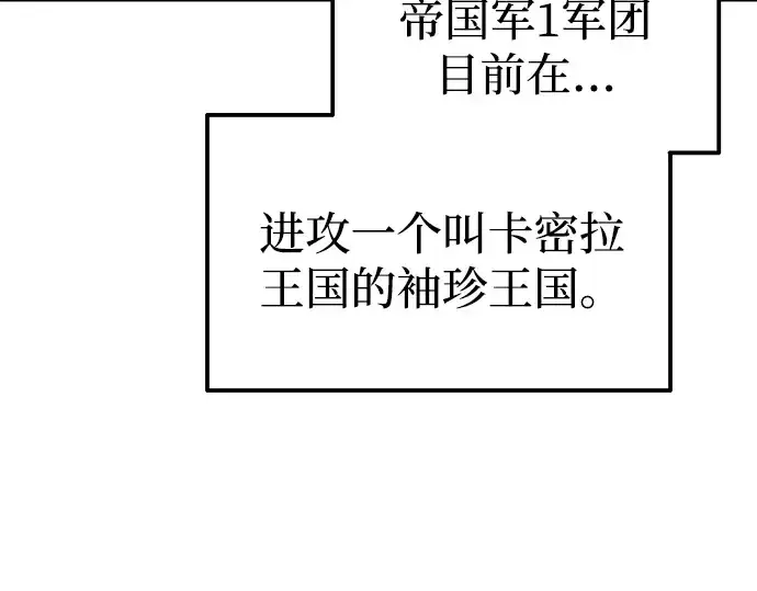 漫画《成为塔防游戏里的暴君》第84话第78张图