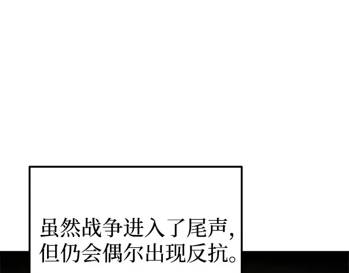 漫画《成为塔防游戏里的暴君》第84话第79张图