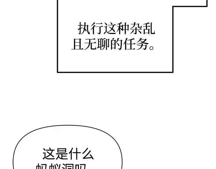 漫画《成为塔防游戏里的暴君》第84话第82张图
