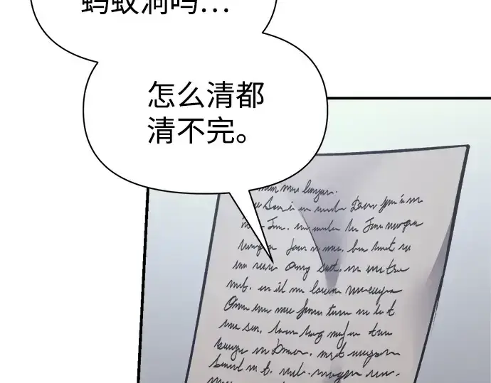 漫画《成为塔防游戏里的暴君》第84话第83张图