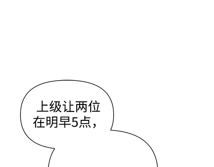 漫画《成为塔防游戏里的暴君》第84话第85张图