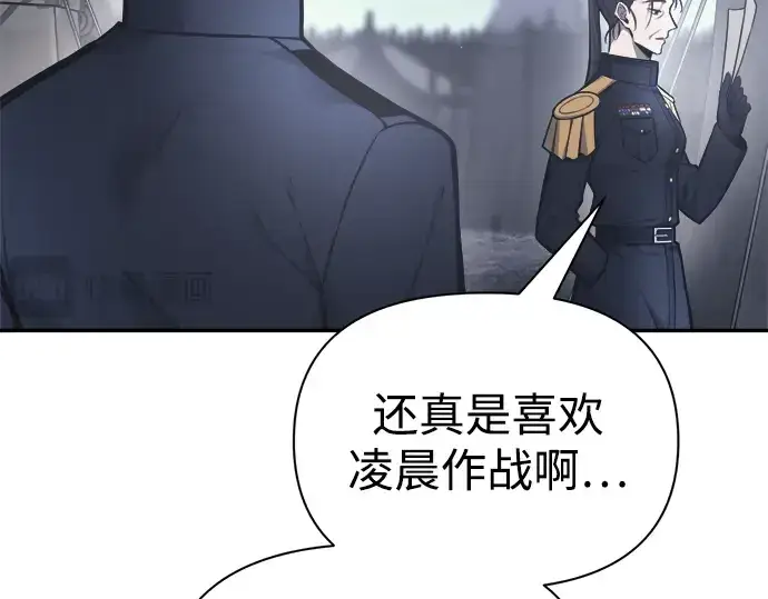 漫画《成为塔防游戏里的暴君》第84话第87张图