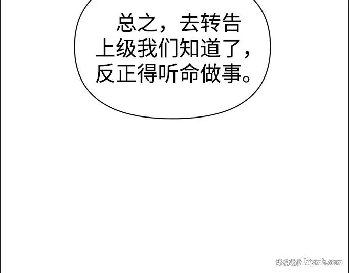 漫画《成为塔防游戏里的暴君》第84话第88张图