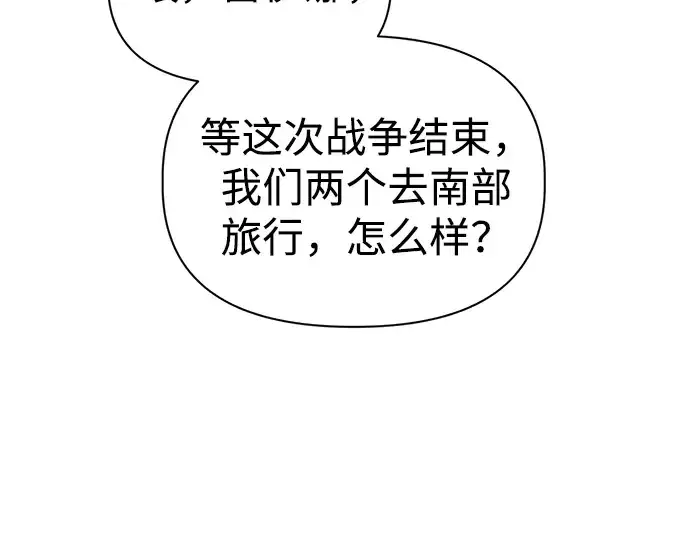 漫画《成为塔防游戏里的暴君》第84话第91张图