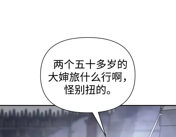 漫画《成为塔防游戏里的暴君》第84话第92张图