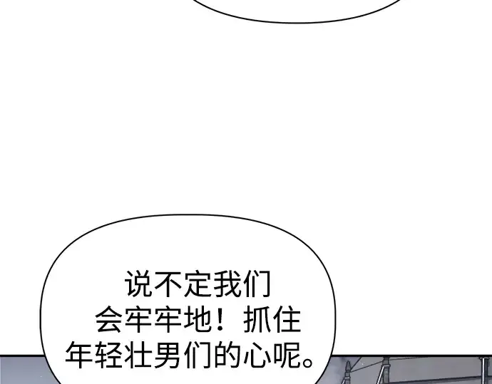 漫画《成为塔防游戏里的暴君》第84话第95张图