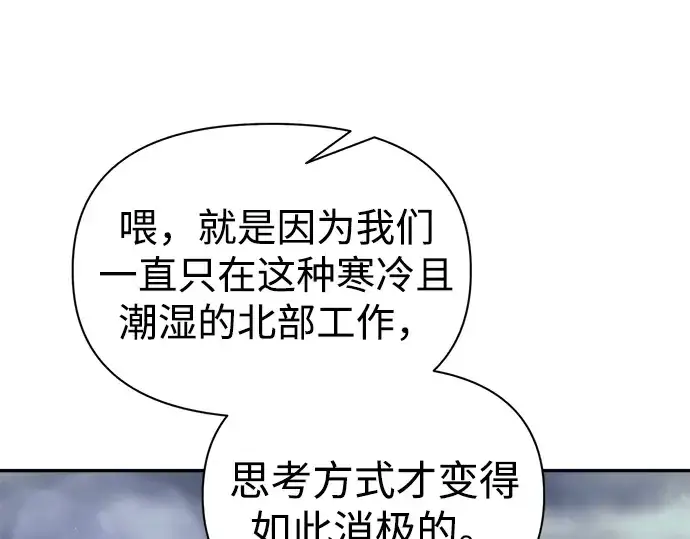 漫画《成为塔防游戏里的暴君》第84话第98张图
