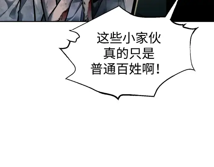 漫画《成为塔防游戏里的暴君》第85话第101张图