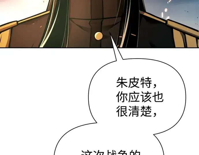漫画《成为塔防游戏里的暴君》第85话第106张图