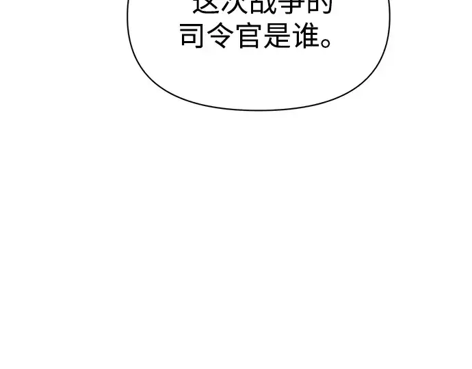 漫画《成为塔防游戏里的暴君》第85话第107张图