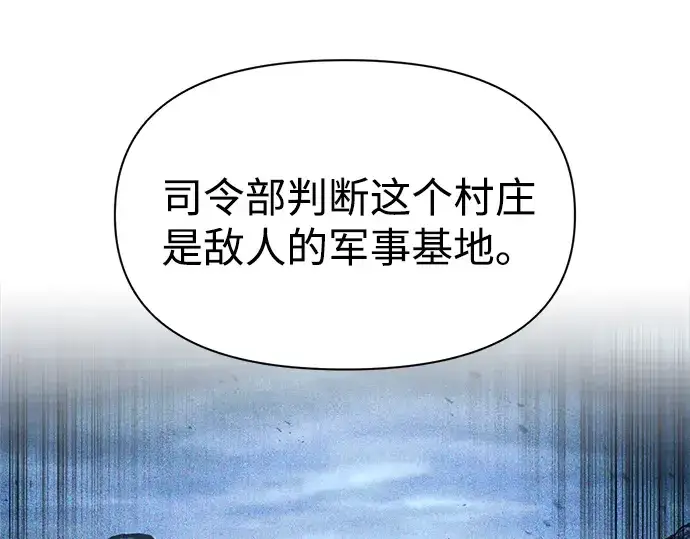 漫画《成为塔防游戏里的暴君》第85话第108张图