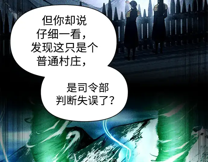 漫画《成为塔防游戏里的暴君》第85话第110张图