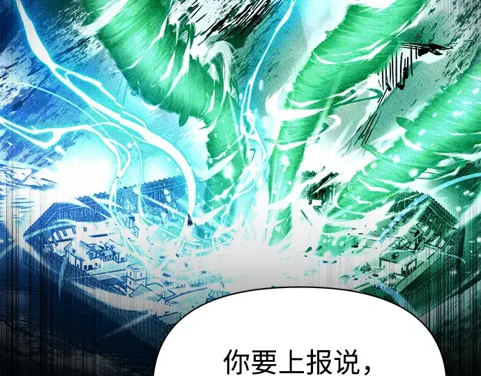漫画《成为塔防游戏里的暴君》第85话第111张图