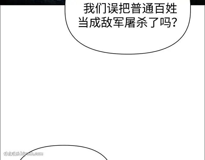 漫画《成为塔防游戏里的暴君》第85话第112张图