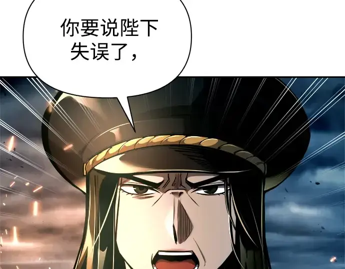 漫画《成为塔防游戏里的暴君》第85话第113张图