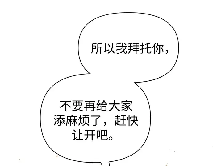 漫画《成为塔防游戏里的暴君》第85话第116张图