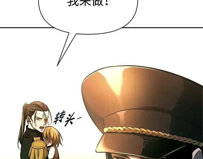 漫画《成为塔防游戏里的暴君》第85话第125张图
