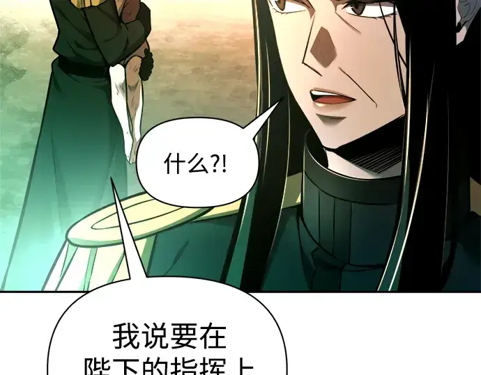 漫画《成为塔防游戏里的暴君》第85话第126张图