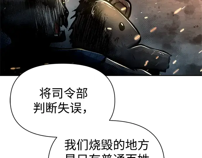 漫画《成为塔防游戏里的暴君》第85话第129张图