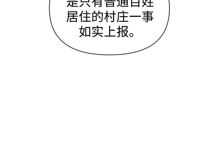 漫画《成为塔防游戏里的暴君》第85话第130张图