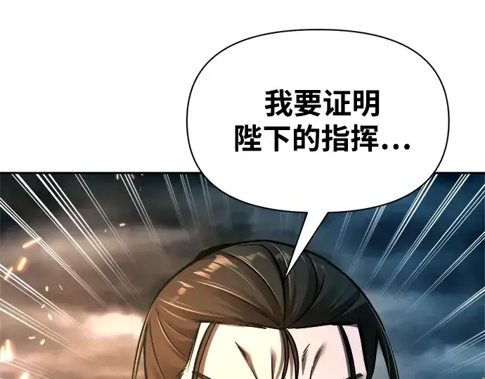 漫画《成为塔防游戏里的暴君》第85话第131张图