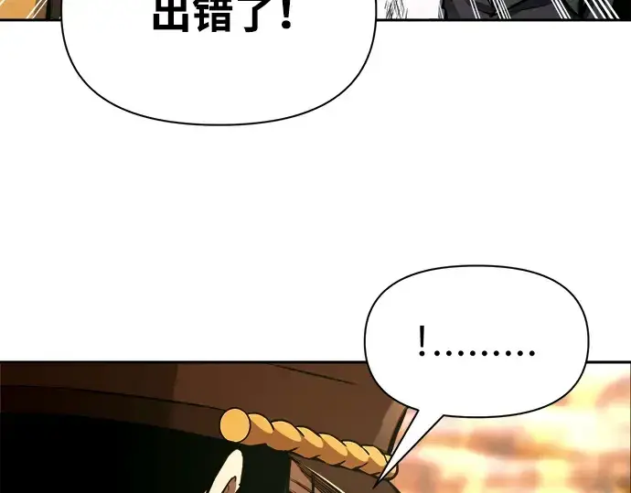 漫画《成为塔防游戏里的暴君》第85话第133张图