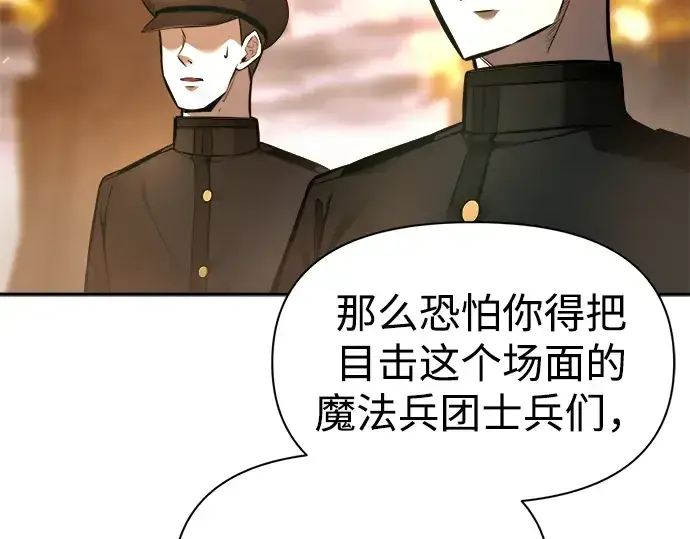 漫画《成为塔防游戏里的暴君》第85话第137张图