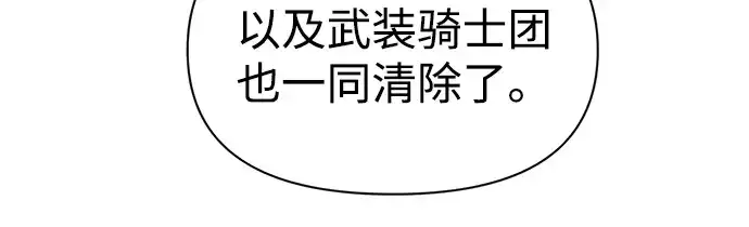 漫画《成为塔防游戏里的暴君》第85话第138张图