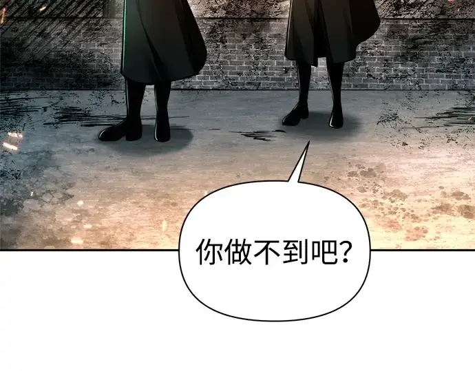 漫画《成为塔防游戏里的暴君》第85话第141张图