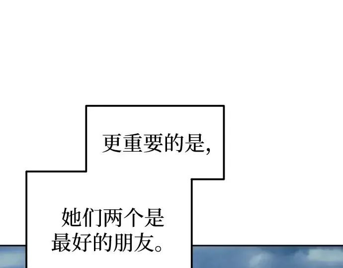 漫画《成为塔防游戏里的暴君》第85话第142张图