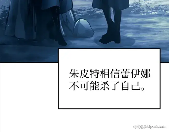 漫画《成为塔防游戏里的暴君》第85话第144张图