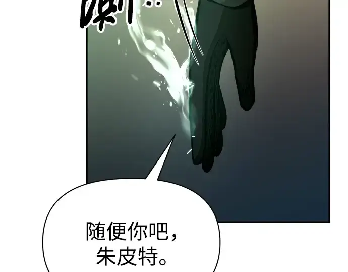 漫画《成为塔防游戏里的暴君》第85话第147张图