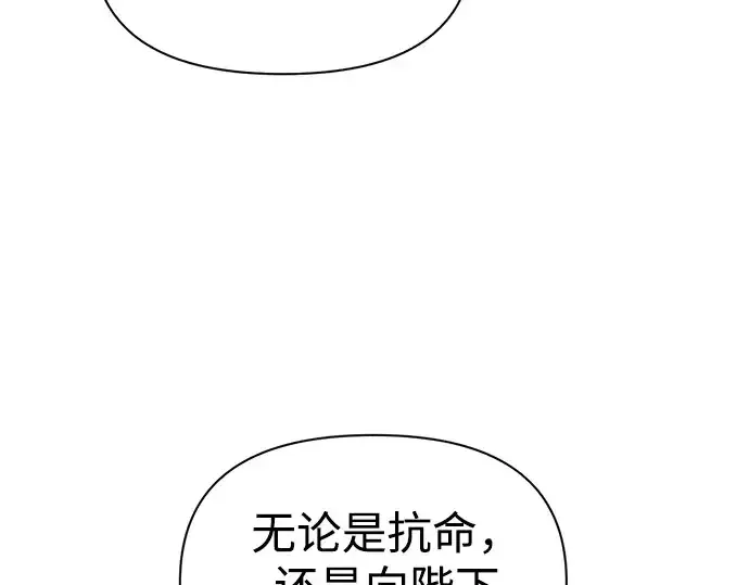 漫画《成为塔防游戏里的暴君》第85话第148张图