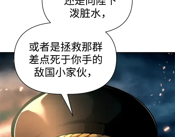 漫画《成为塔防游戏里的暴君》第85话第149张图