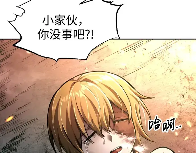 漫画《成为塔防游戏里的暴君》第85话第15张图