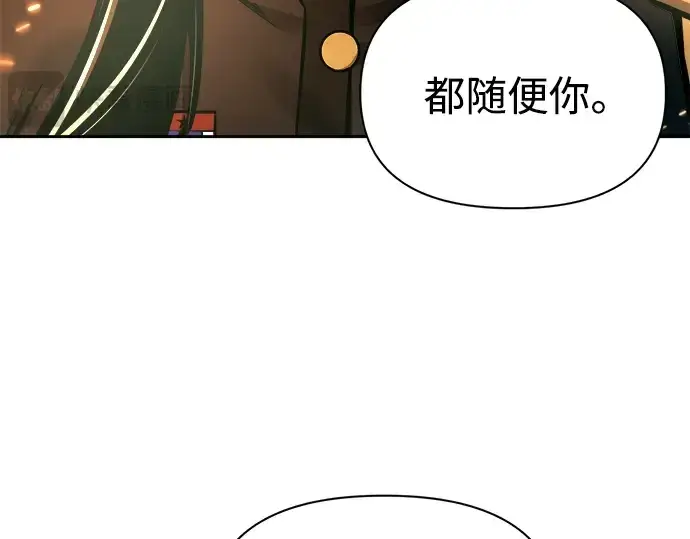 漫画《成为塔防游戏里的暴君》第85话第151张图