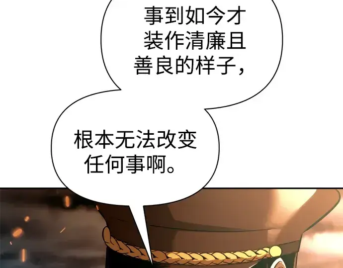 漫画《成为塔防游戏里的暴君》第85话第155张图