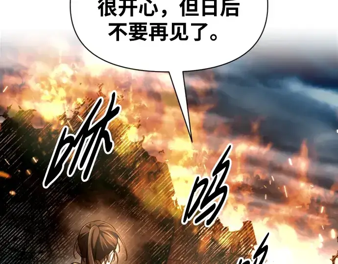 漫画《成为塔防游戏里的暴君》第85话第158张图