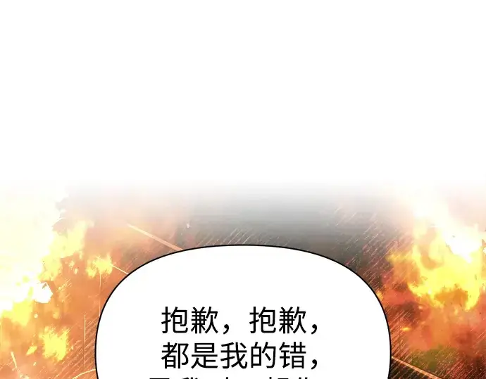 漫画《成为塔防游戏里的暴君》第85话第17张图