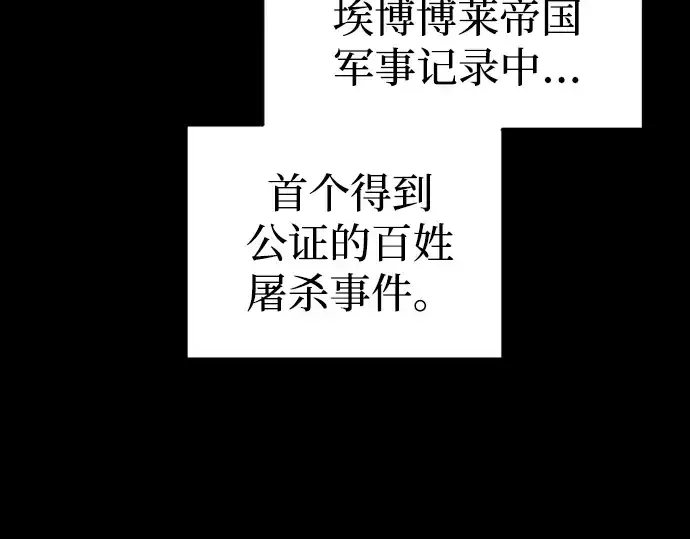 漫画《成为塔防游戏里的暴君》第85话第170张图