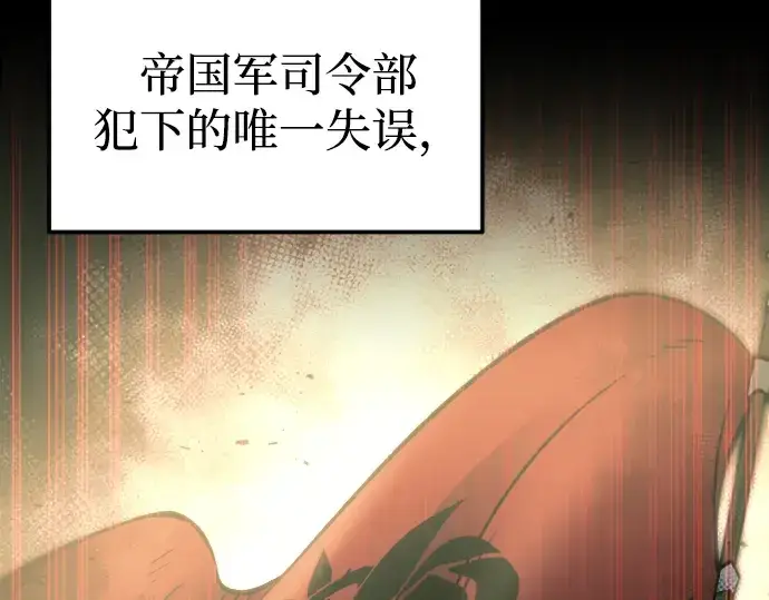 漫画《成为塔防游戏里的暴君》第85话第172张图