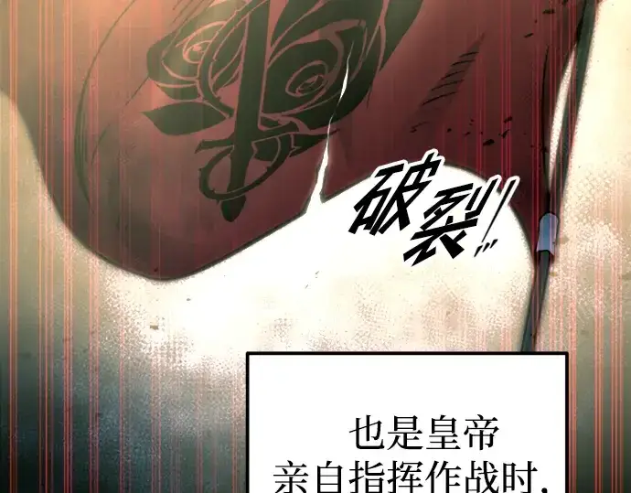 漫画《成为塔防游戏里的暴君》第85话第173张图
