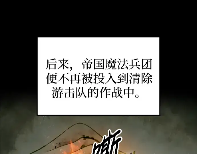 漫画《成为塔防游戏里的暴君》第85话第175张图