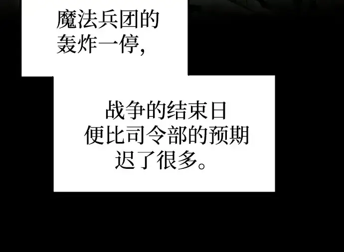 漫画《成为塔防游戏里的暴君》第85话第177张图