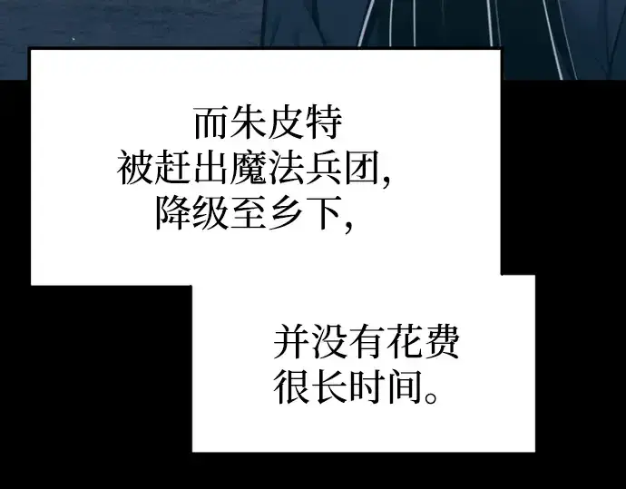 漫画《成为塔防游戏里的暴君》第85话第183张图