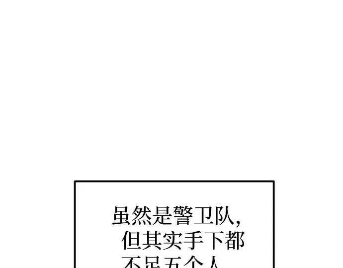 漫画《成为塔防游戏里的暴君》第85话第190张图
