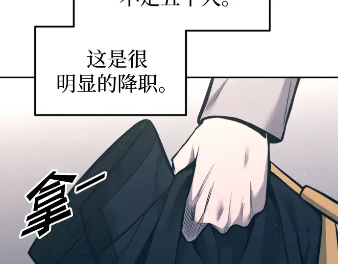 漫画《成为塔防游戏里的暴君》第85话第191张图