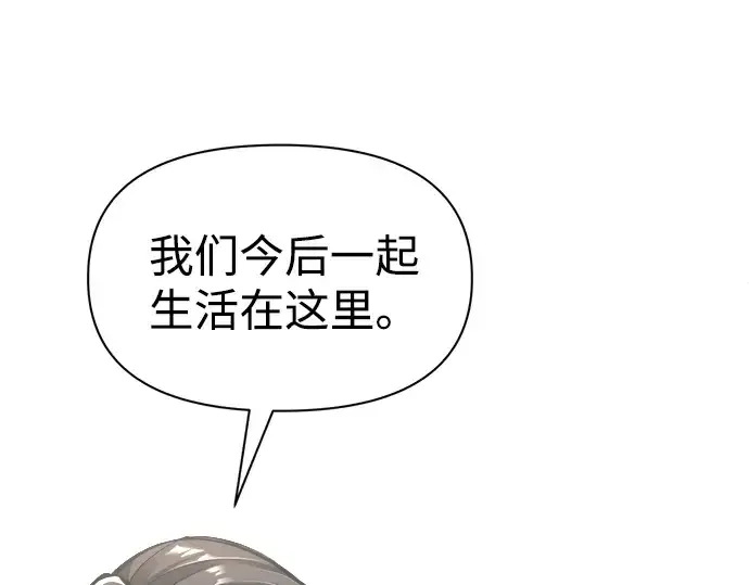 漫画《成为塔防游戏里的暴君》第85话第201张图