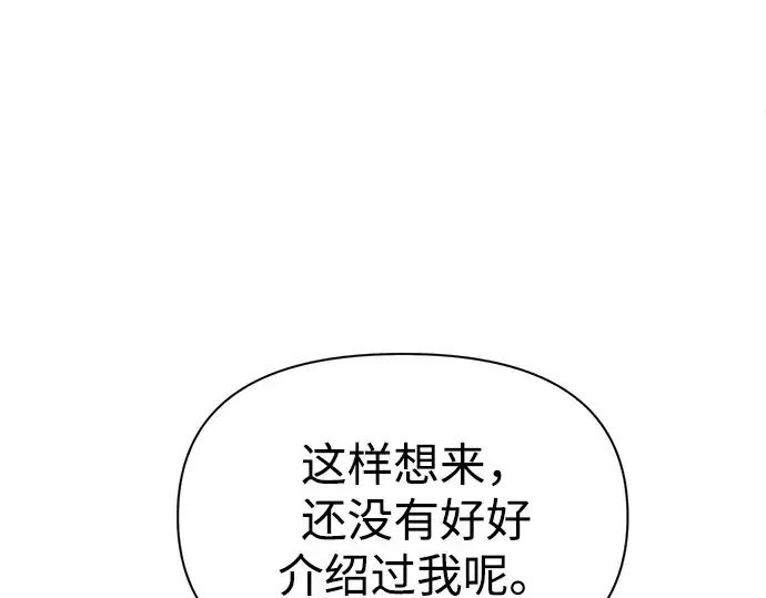 漫画《成为塔防游戏里的暴君》第85话第203张图