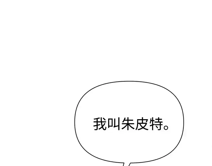漫画《成为塔防游戏里的暴君》第85话第206张图